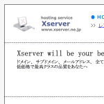 エックスサーバー（XServer）