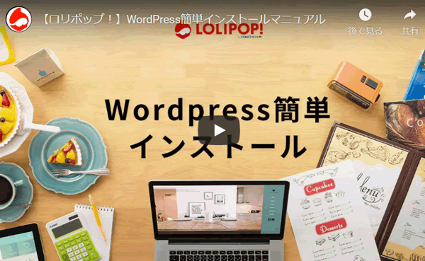 wordpress簡単インストールyoutube動画